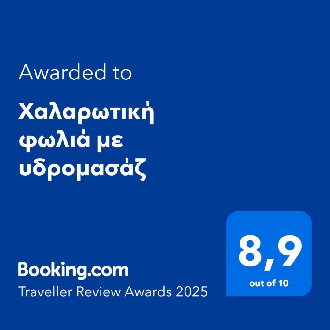 Χαλαρωτική Φωλιά Με Υδρομασάζ Apartment Thessaloníki Luaran gambar